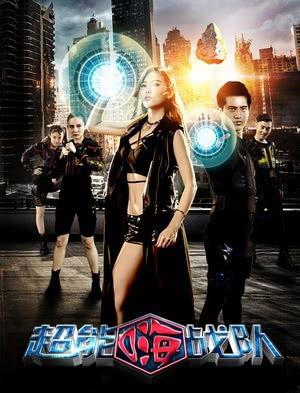 超能嗨战队在线观看,在线观看，揭秘超能力者的热血冒险