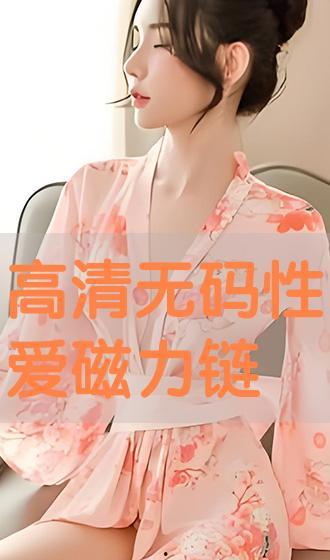 荷兰剧情无码磁力,一场禁忌之恋的激情演绎